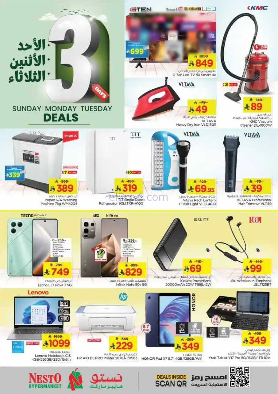 عروض نستو هايبر ماركت الاحسا|23 حتى 25-11-2025