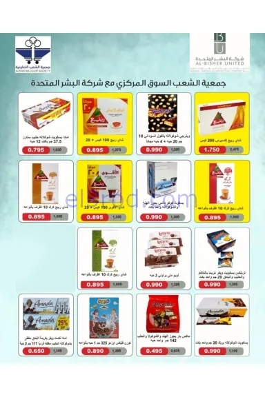 عروض جمعية الشعب التعاونية|24 حتى 26-11-2025