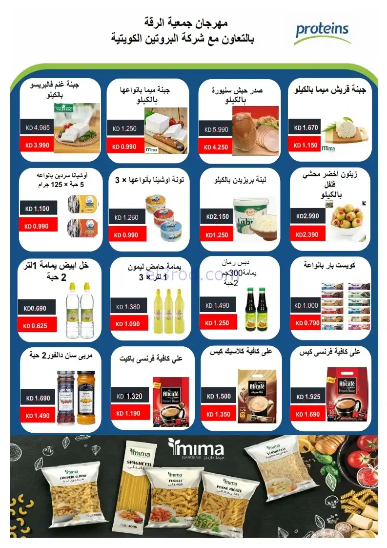 عروض جمعية الرقة التعاونية|24 حتى 30-11-2025