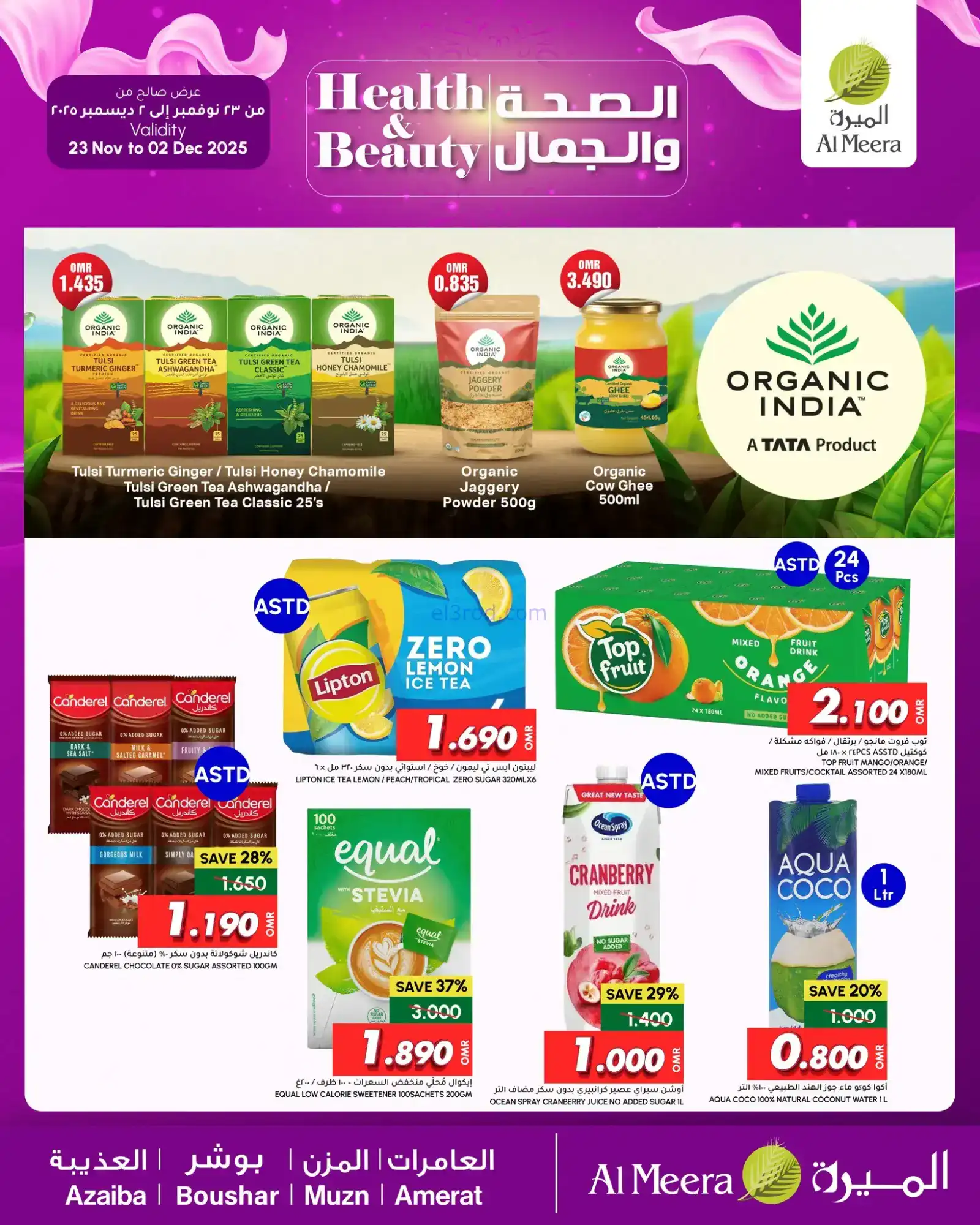 عروض الميرة ماركت عمان|صحة وجمال|حتى 2-12-2025