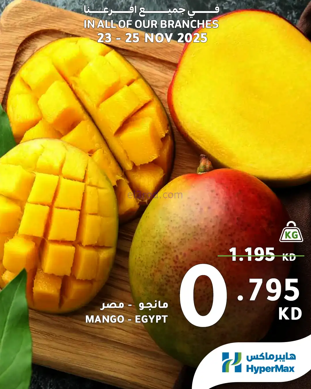 عروض هايبرماكس الكويت|23 حتى 25-11-2025