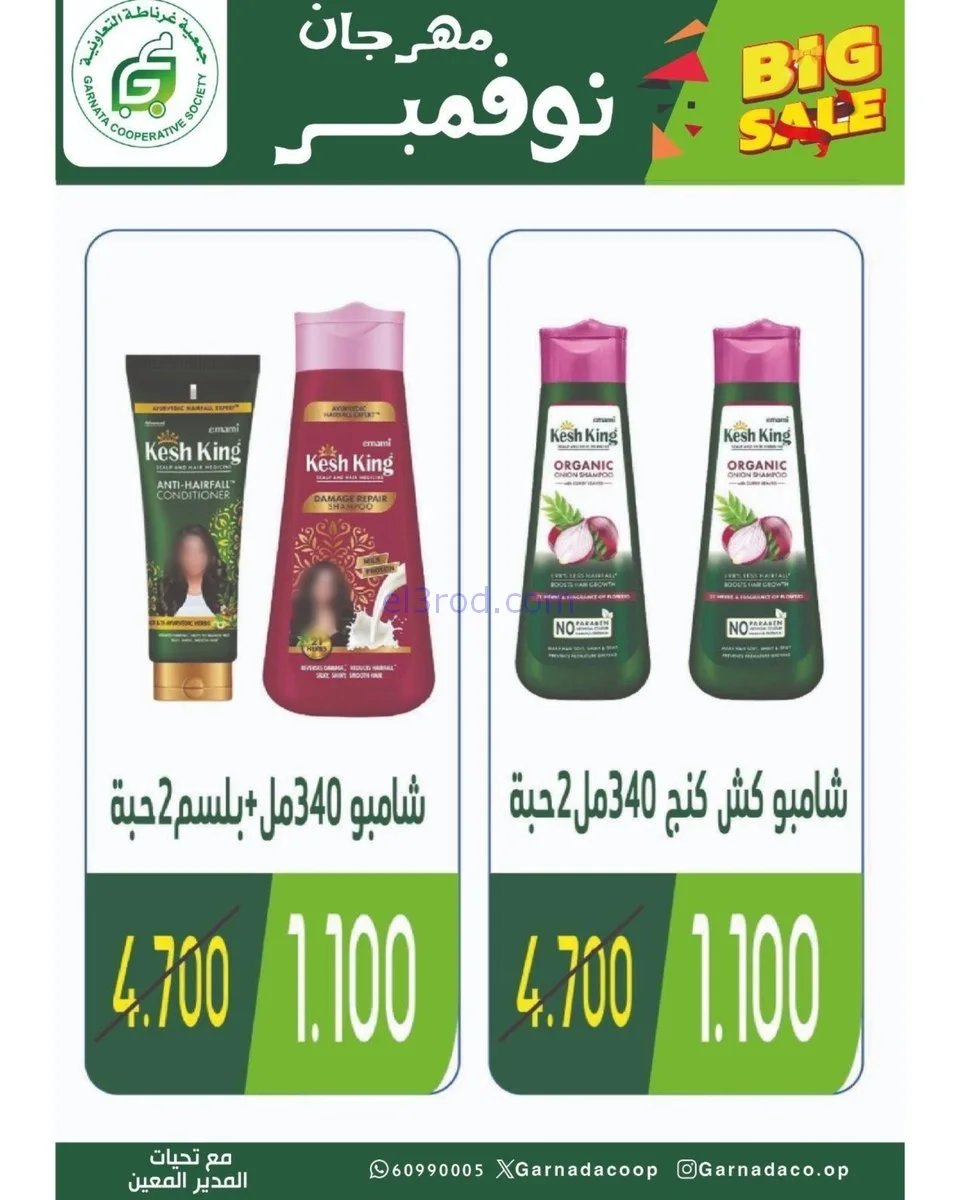 عروض جمعية غرناطة التعاونية|24 حتى 30-11-2025