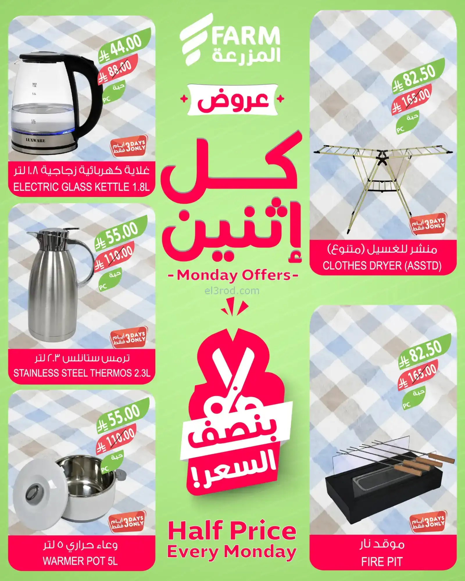 عروض اسواق المزرعة السعودية|½ السعر|24-11-2025