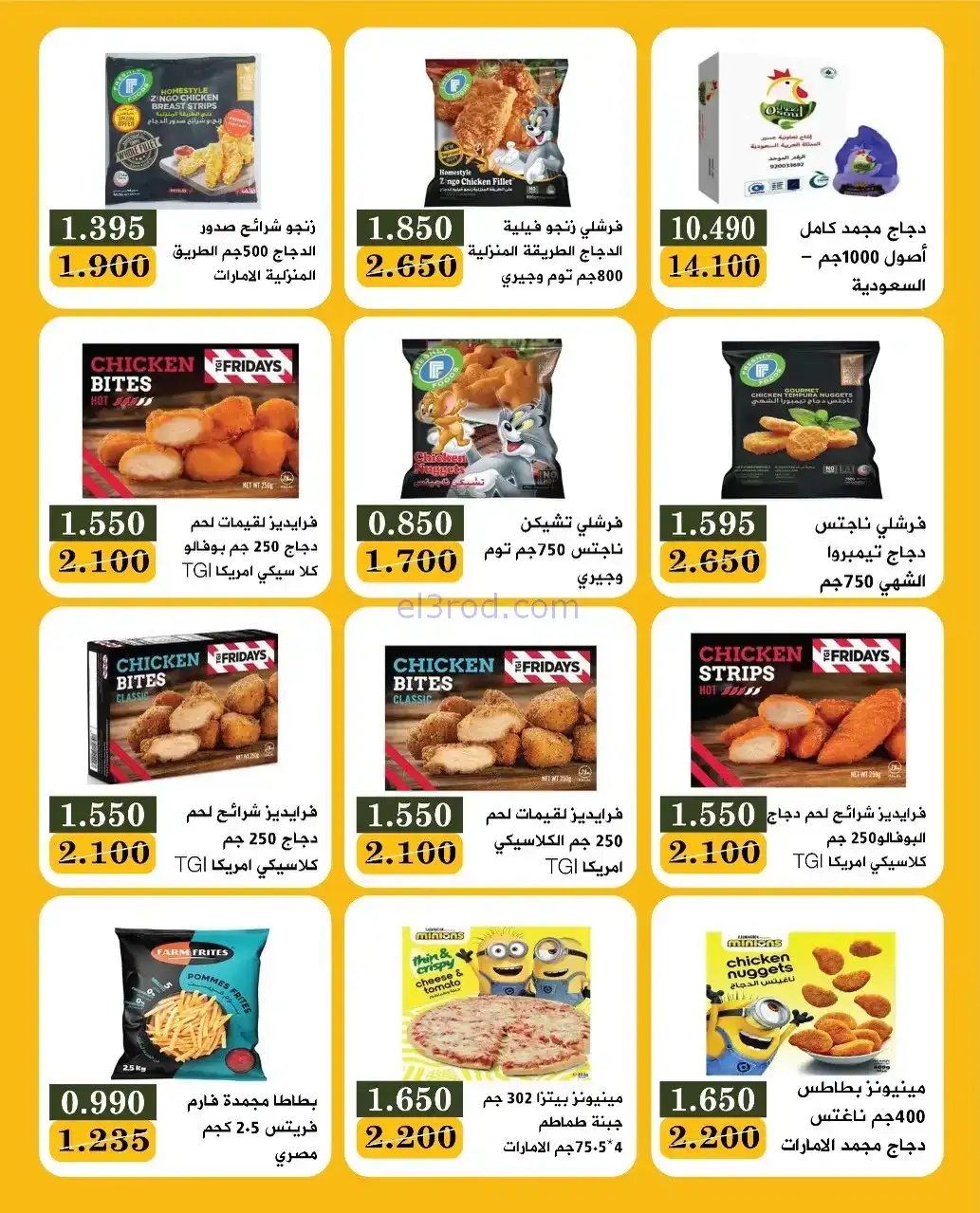 عروض جمعية بيان التعاونية|24 حتى 30-11-2025
