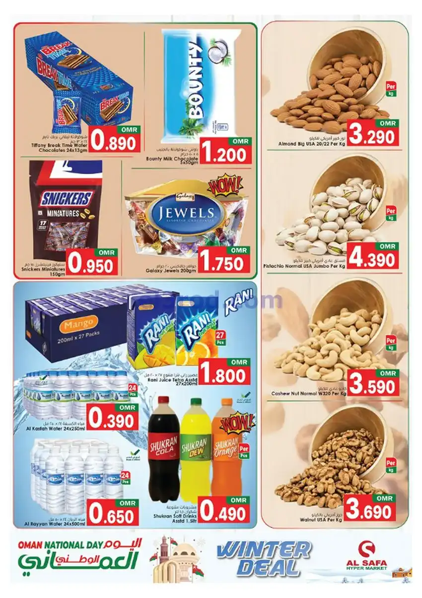 عروض الصفاء هايبر عمان|يوم وطني|حتى 30-11-2025