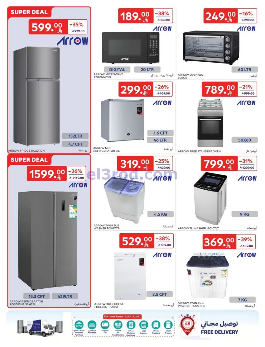 عروض كارفور السعودية|70% فرايدي|حتى 9-12-2025