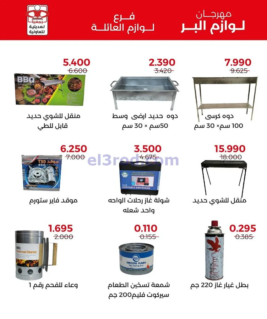عروض جمعية العديلية التعاوني|24-11 حتى 7-12-2025