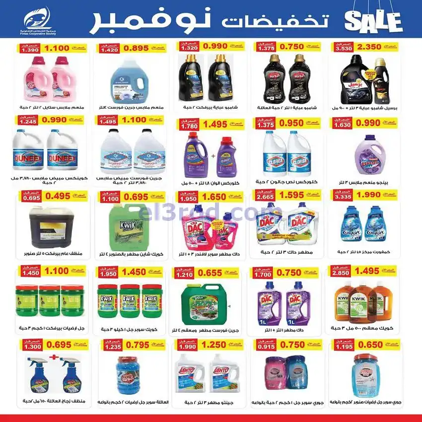 عروض جمعية الفنطاس التعاونية|25 حتى 30-11-2025