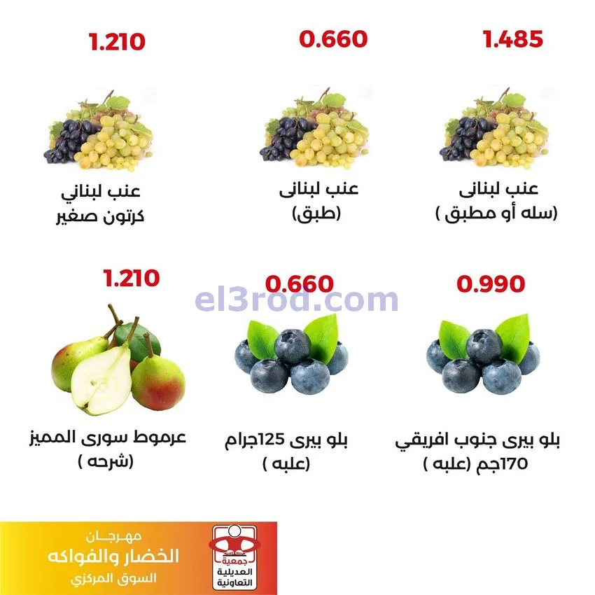 عروض جمعية العديلية التعاوني|الثلاثاء|25-11-2025