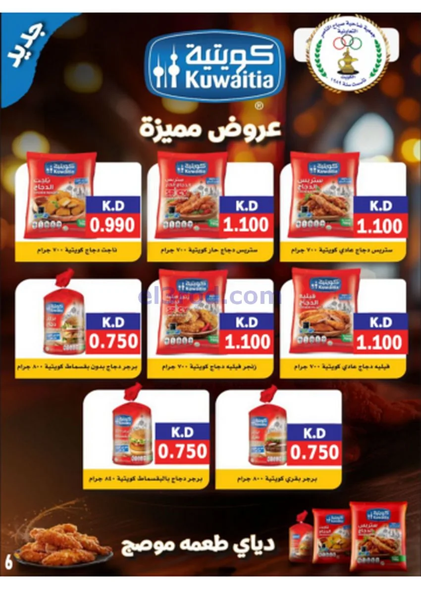 عروض جمعية صباح الناصر|أسعار|حتى 30-11-2025