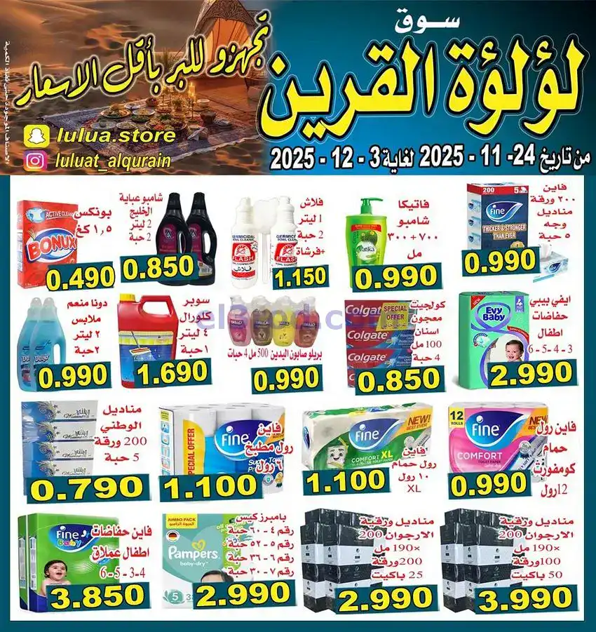 عروض سوق لؤلؤة القرين|بأقل سعر|حتى 3-12-2025