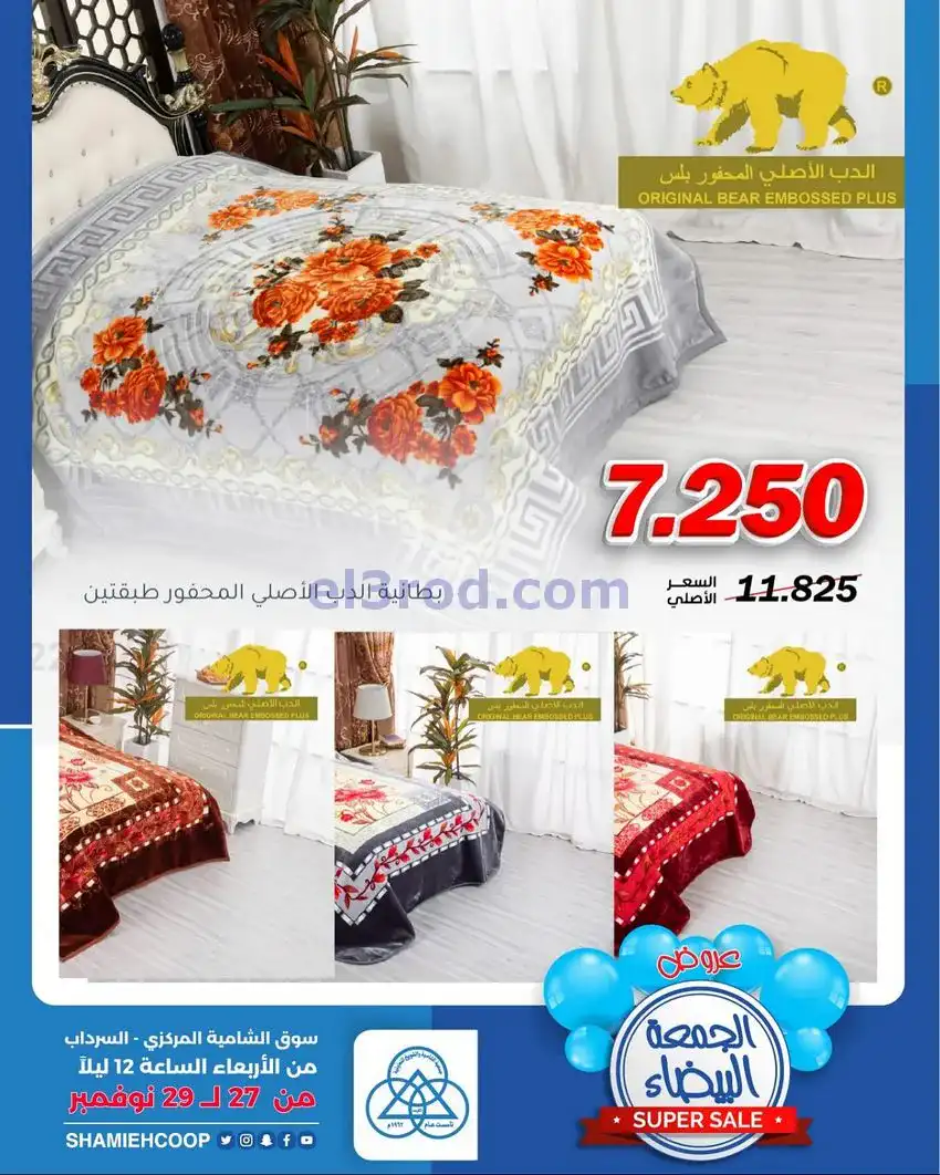عروض جمعية الشامية والشويخ|27 حتى 29-11-2025