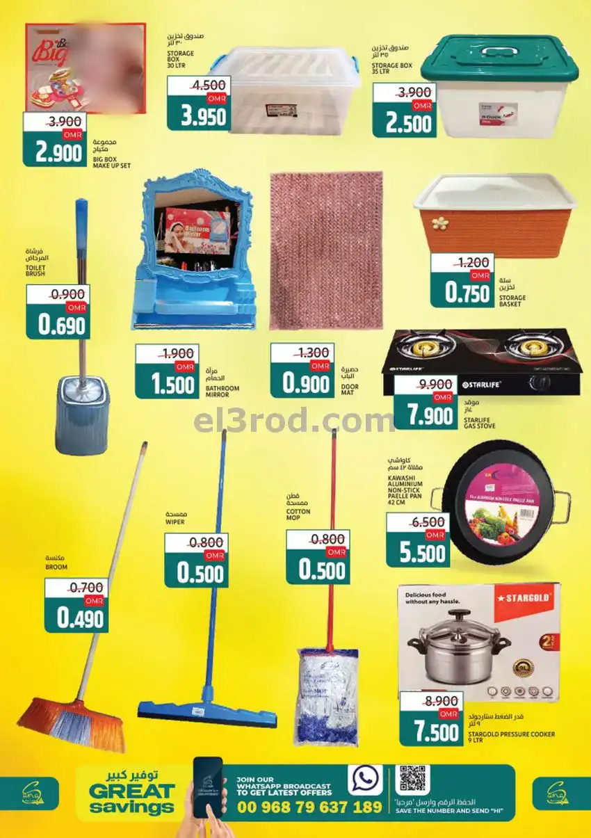 عروض سما هايبرماركت عمان|26 حتى 29-11-2025