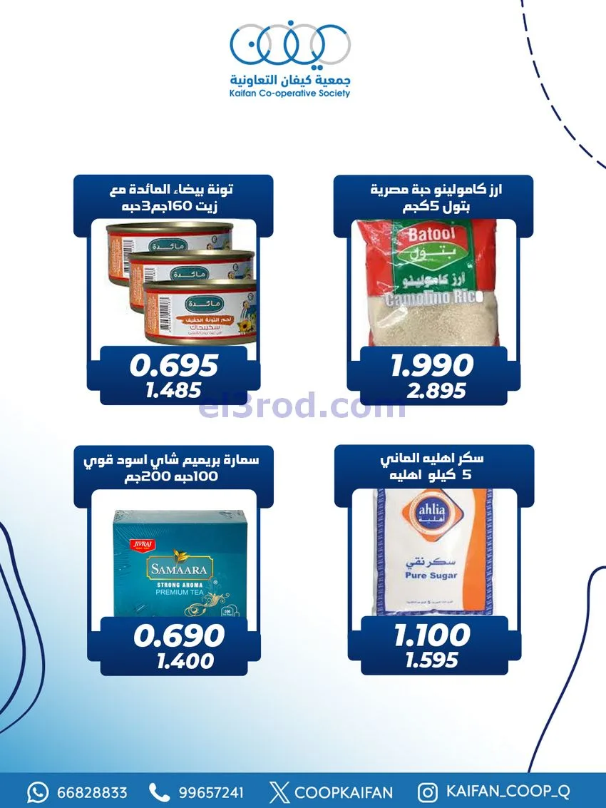 عروض جمعية كيفان التعاونية|27 حتى 30-11-2025
