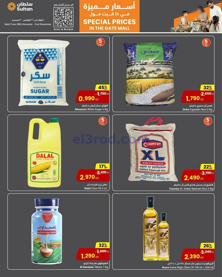 عروض سلطان ماركت ذا قيت مول الكويت|حتى 2-12-2025