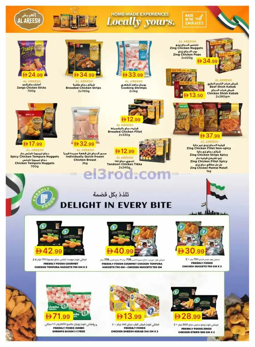 عروض جمعية الامارات التعاونية|كبري|حتى 7-12-2025