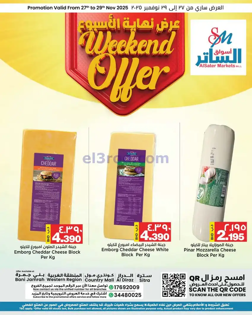 عروض أسواق الساتر البحرين|طازج|27 حتى 29-11-2025