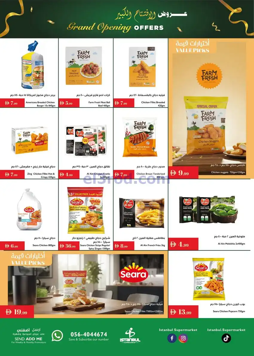 عروض اسطنبول سوبرماركت امارات|27 حتى 29-11-2025