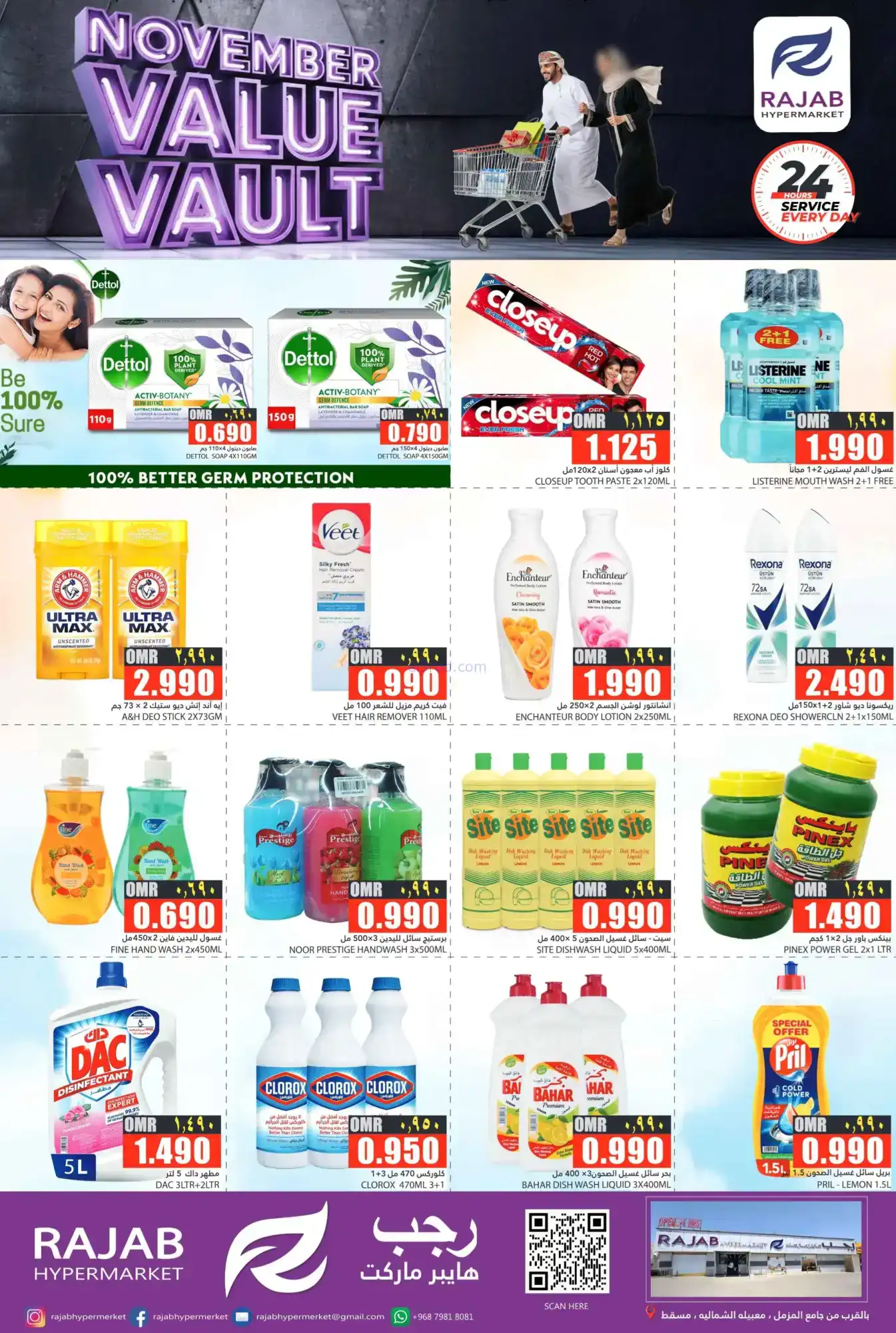 عروض رجب هايبرماركت عمان|28 حتى 30-11-2025