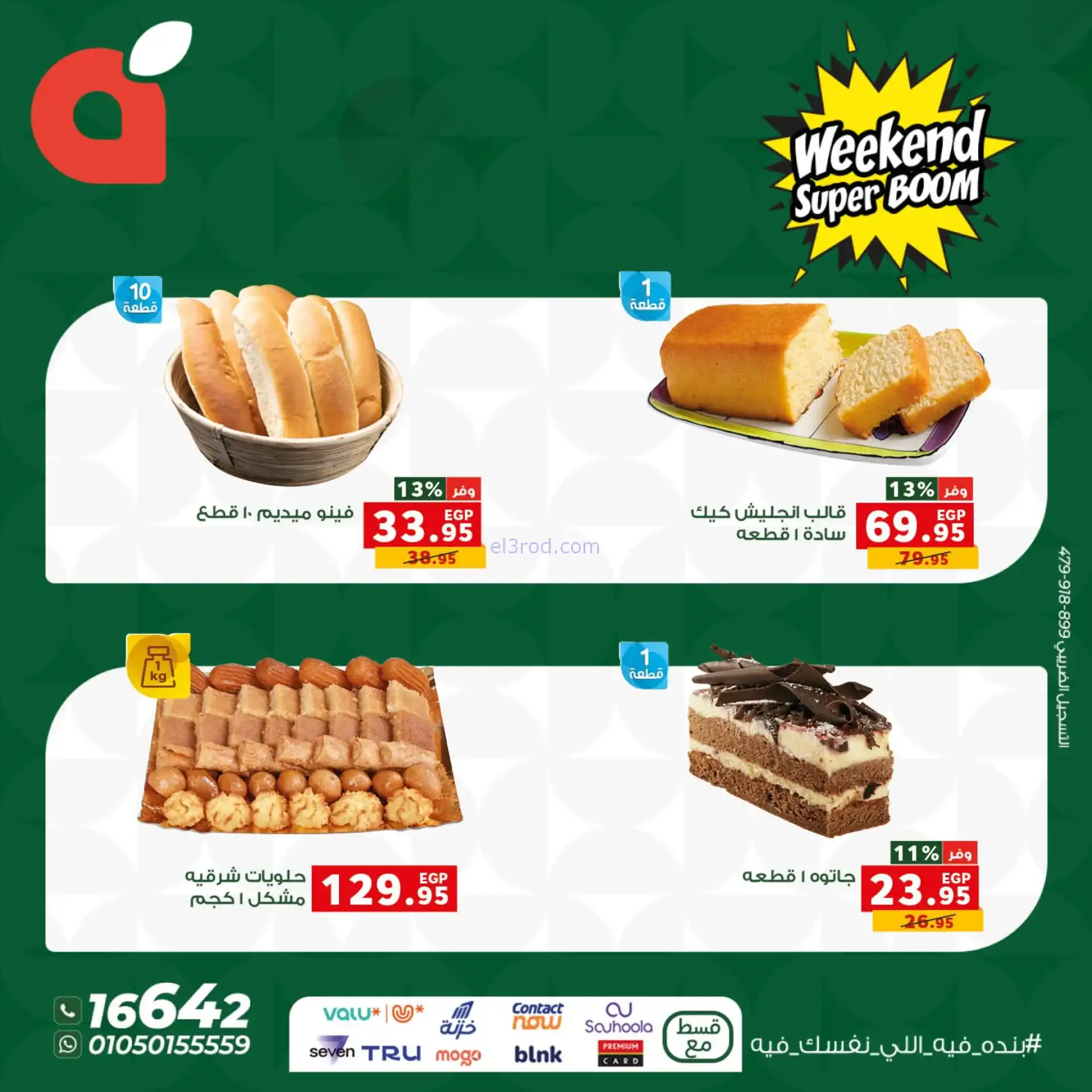 عروض بنده مصر|ويكيند|حتى 8-11-2025