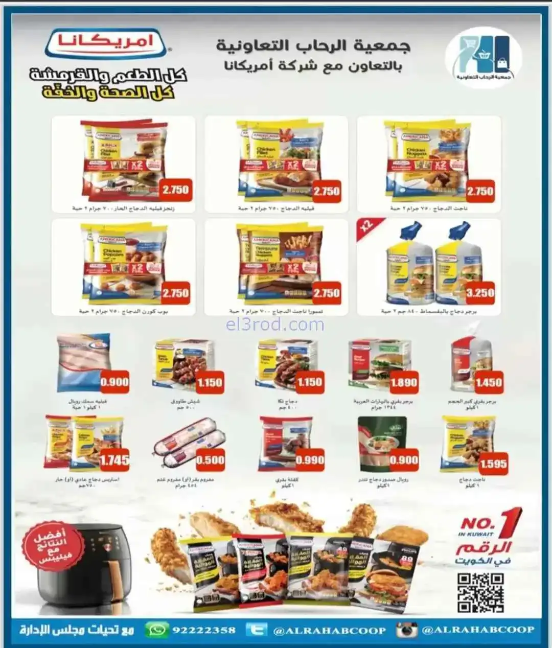عروض جمعية الرحاب التعاونية|8 حتى 13-11-2025
