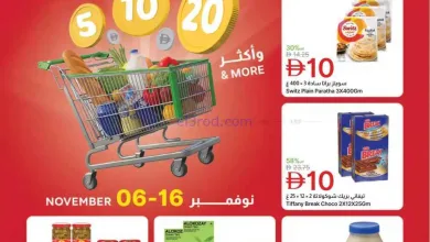 عروض جمعية الإمارات|5و10 درهم|حتى 16-11-2025 el3rod.com00008