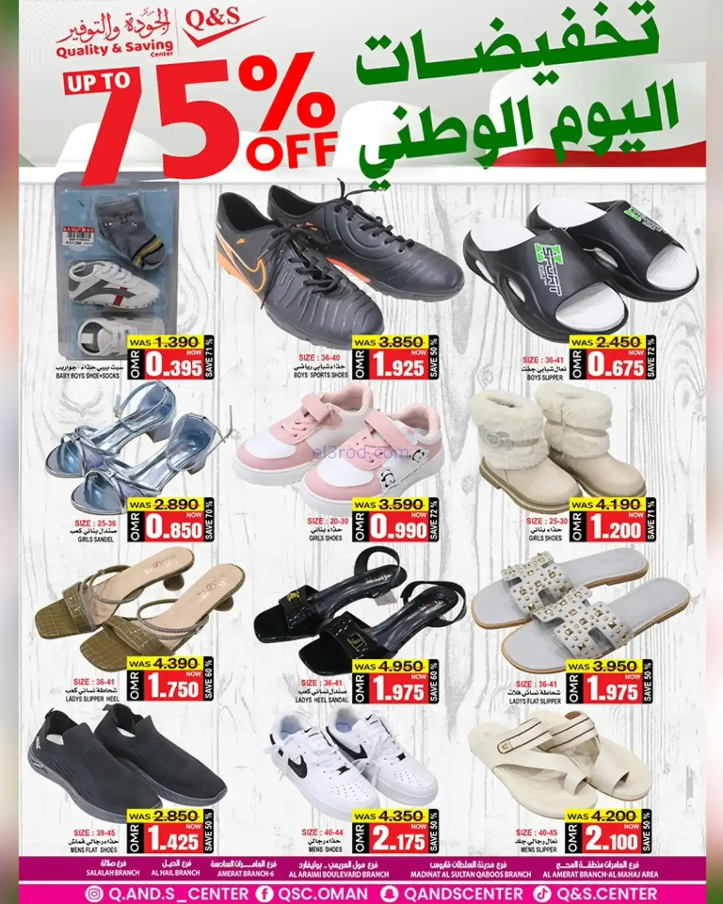 عروض مركز الجودة والتوفير عمان|17 حتى 18-11-2025