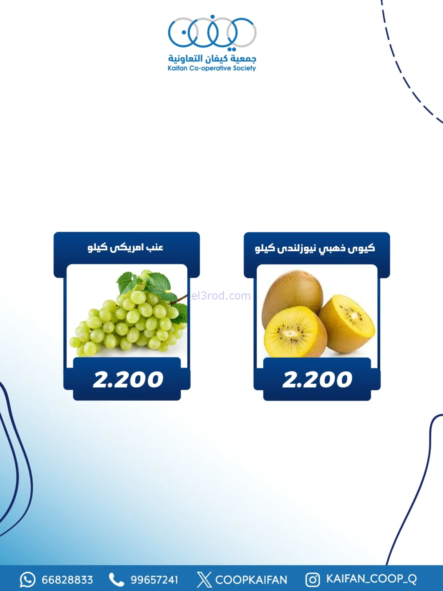 عروض جمعية كيفان التعاونية|الخميس|20-11-2025