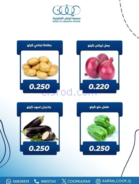 عروض جمعية كيفان التعاونية|الخميس|20-11-2025