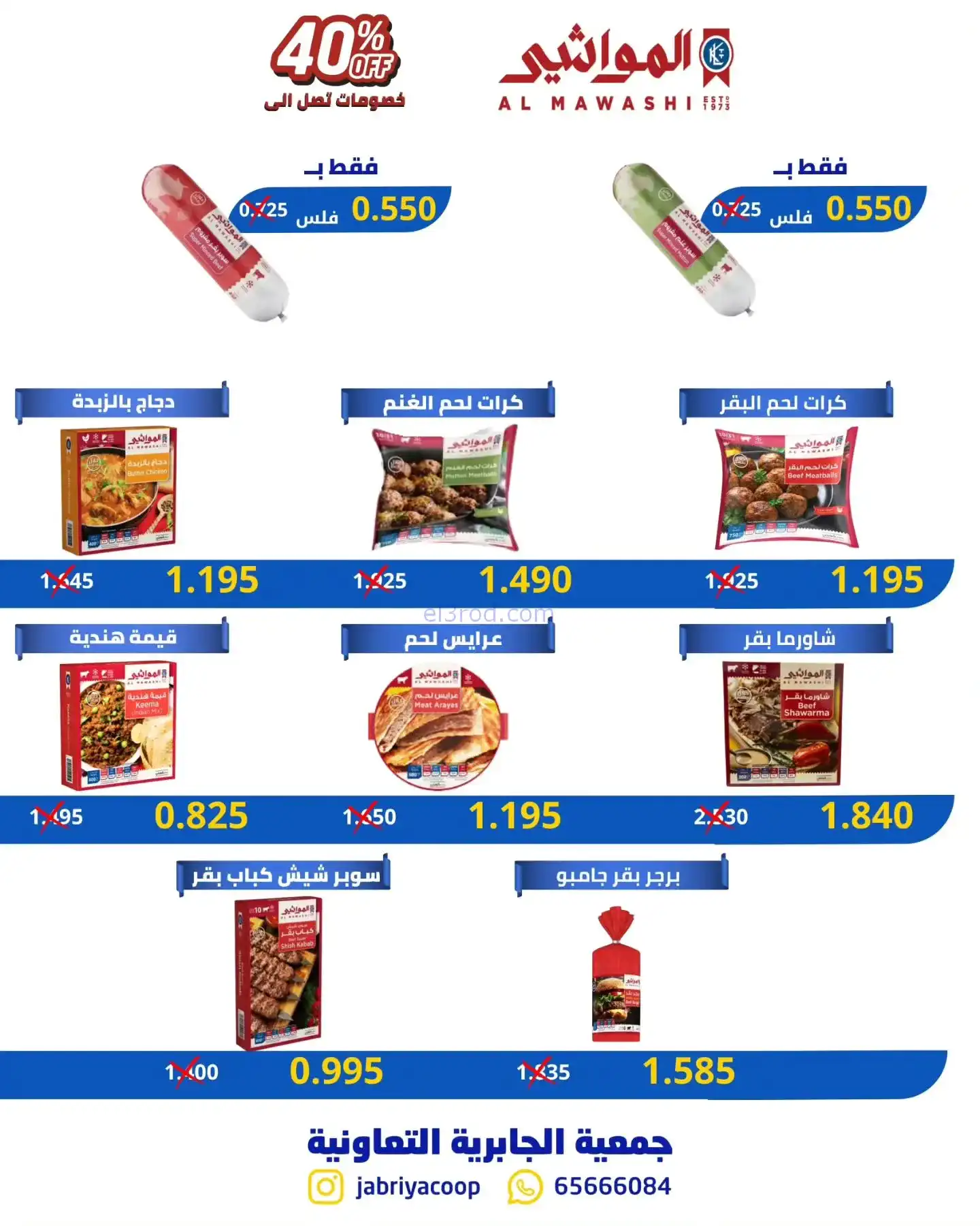 عروض جمعيه الجابريه التعاونية|20 حتى 22-11-2025