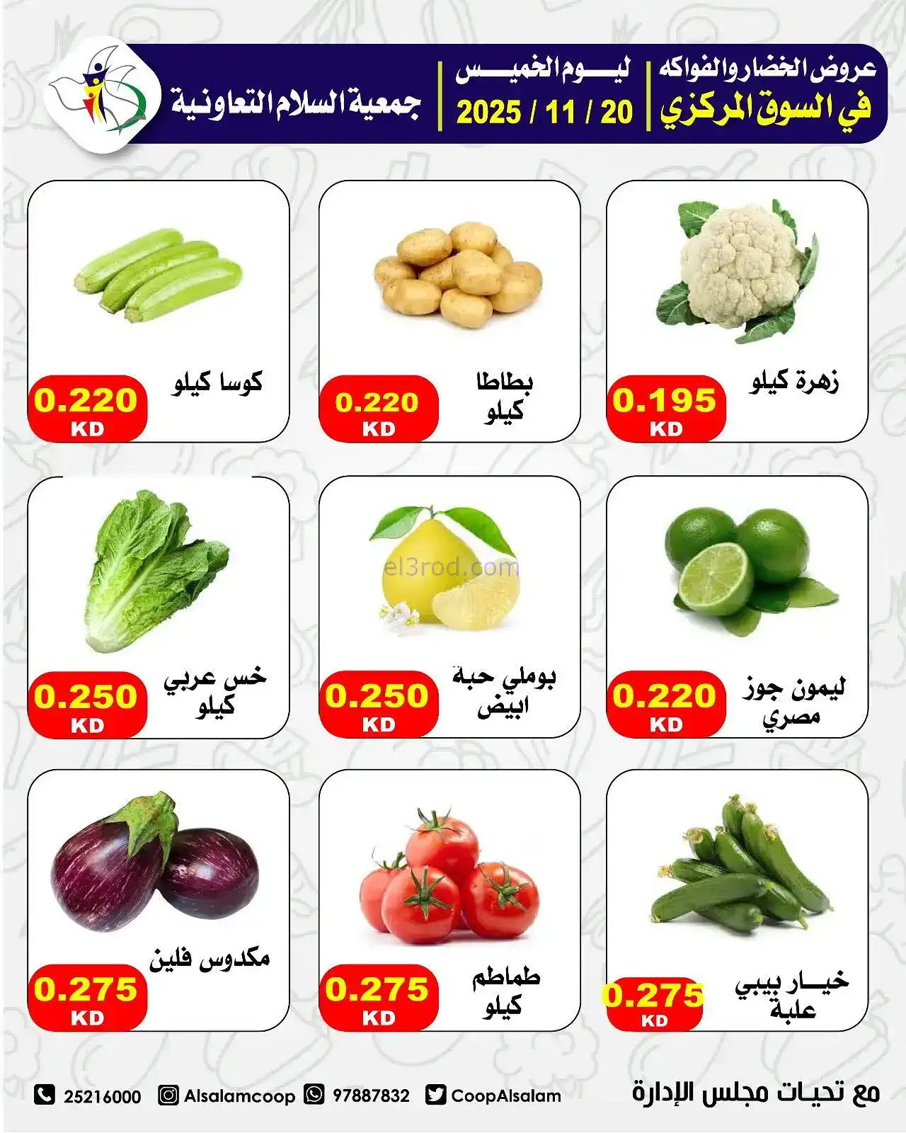 عروض جمعية السلام التعاونية|فريش|20-11-2025