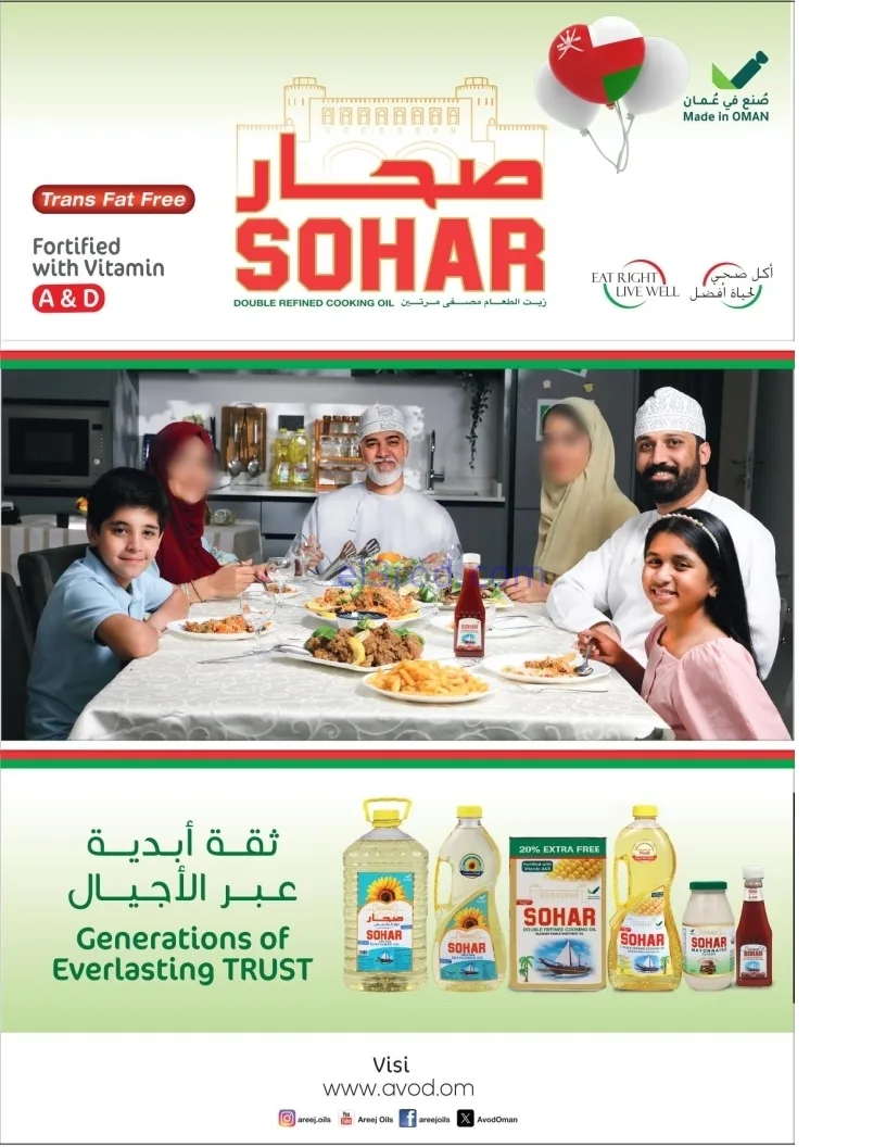 عروض العزة هايبر عمان|يوم الوطن|حتى 23-11-2025