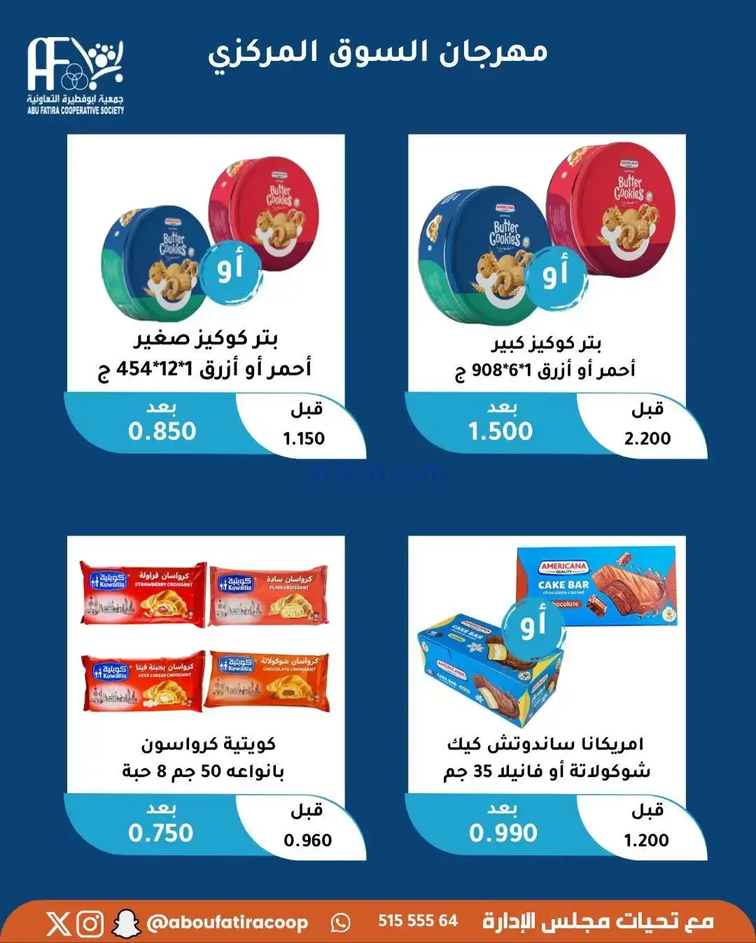 عروض جمعية ابو فطيرة التعاونية|22-11-2025