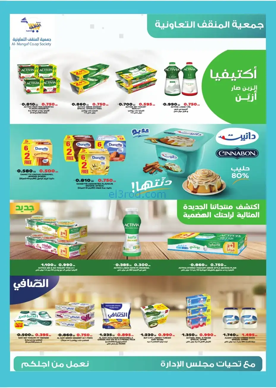 عروض جمعية المنقف التعاونية|22 حتى 30-11-2025