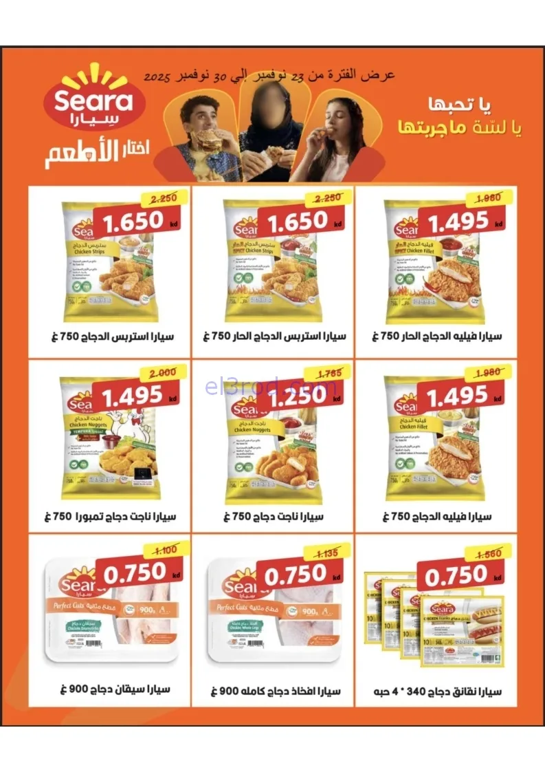 عروض جمعية الاندلس والرقعي|23 حتى 30-11-2025