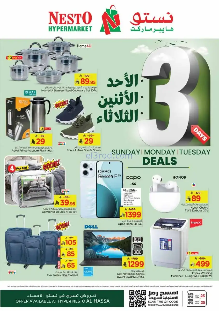 عروض نستو هايبر ماركت الاحسا|23 حتى 25-11-2025