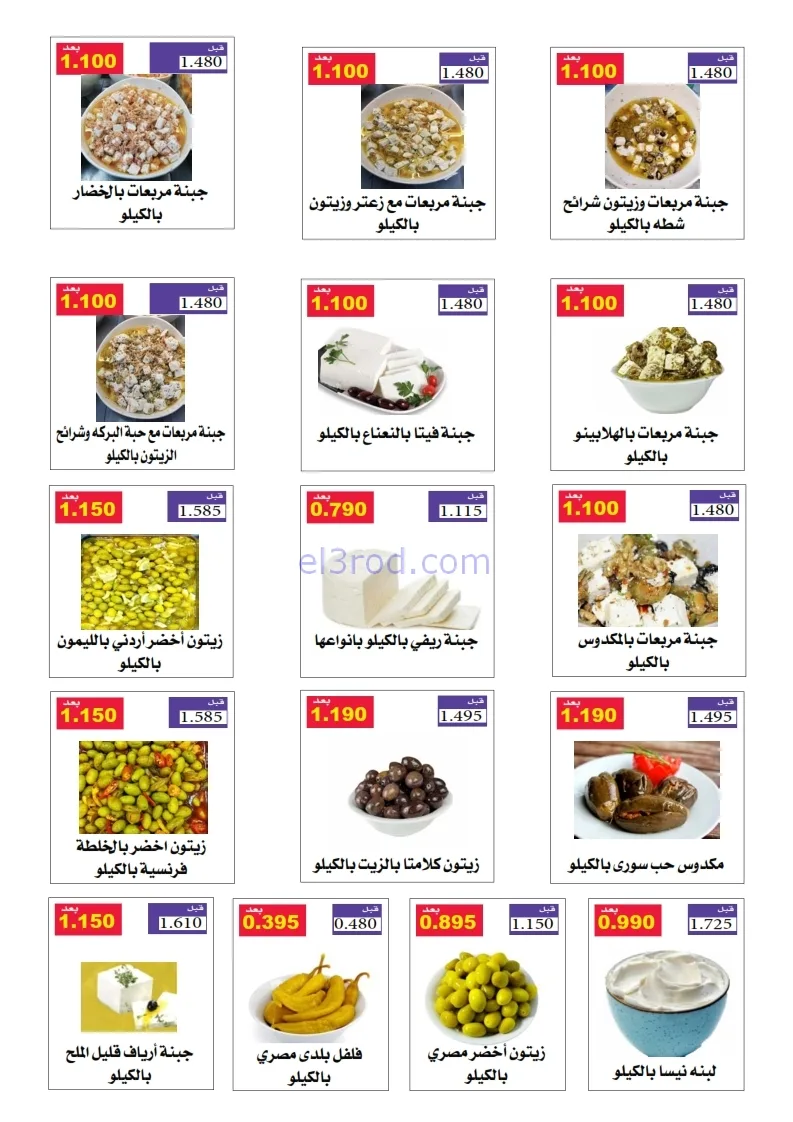 عروض جمعية الرقة التعاونية|24 حتى 30-11-2025