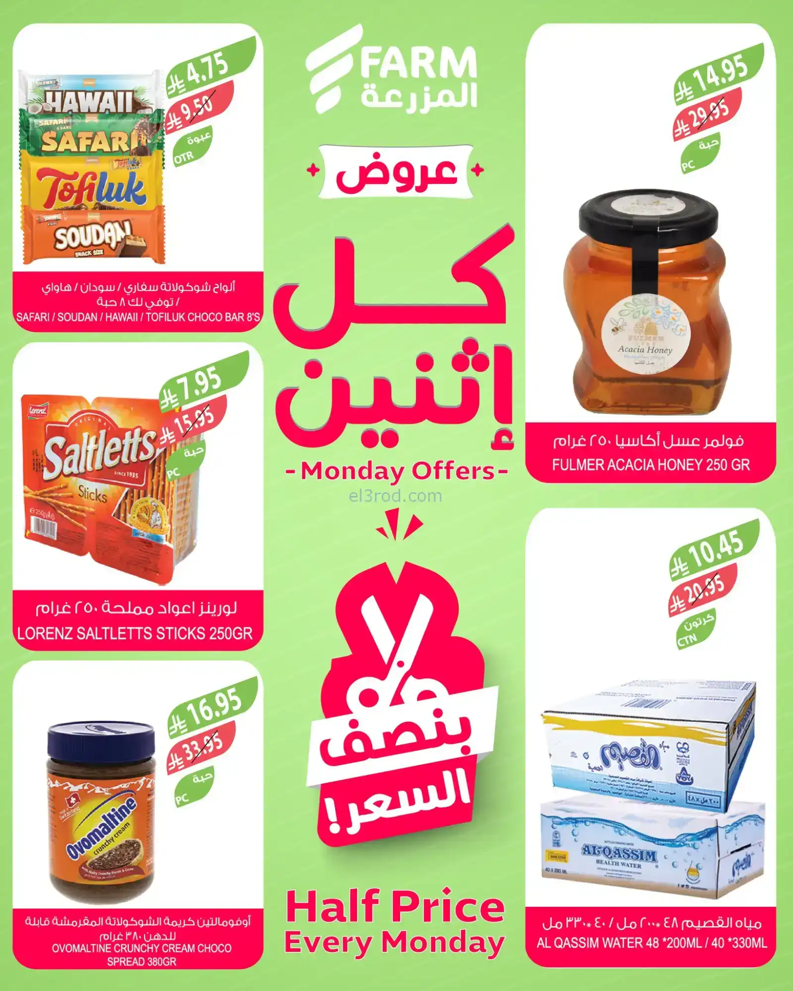 عروض اسواق المزرعة السعودية|½ السعر|24-11-2025