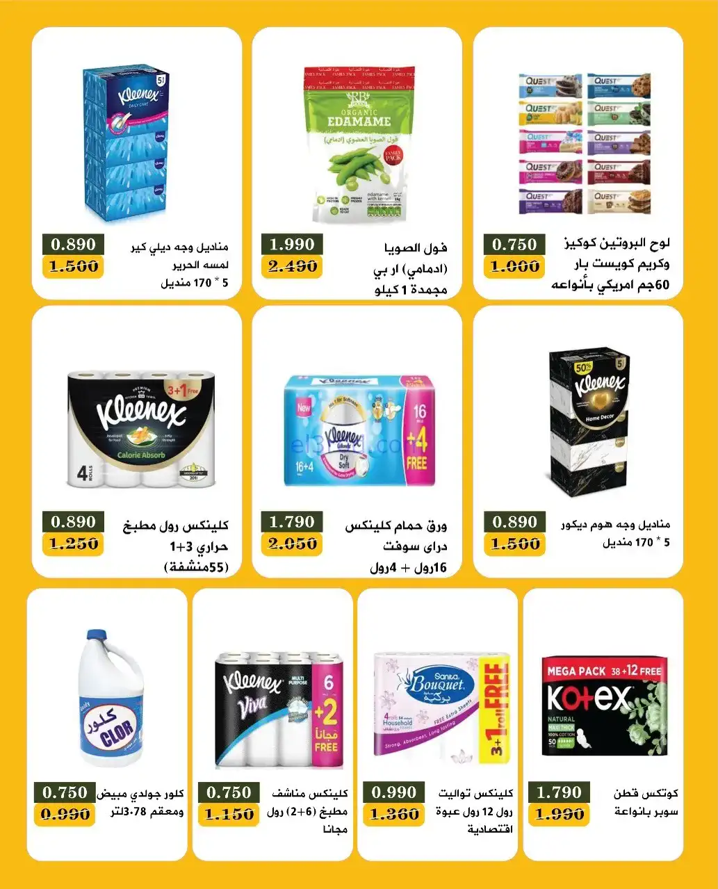 عروض جمعية بيان التعاونية|24 حتى 30-11-2025
