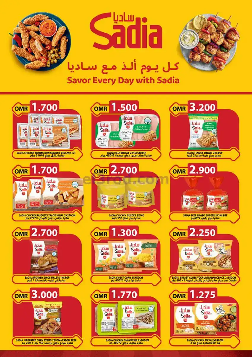 عروض تاج هايبر ماركت عمان|خصومات|حتى 30-11-2025