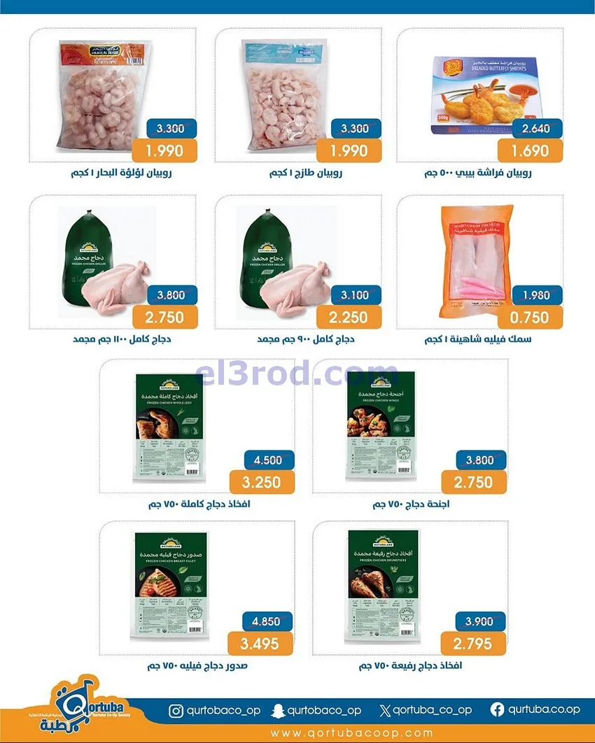 عروض جمعية قرطبة التعاونية|24 حتى 26-11-2025