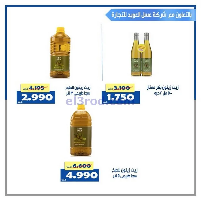 عروض جمعية الخالدية التعاونية|24 حتى 30-11-2025