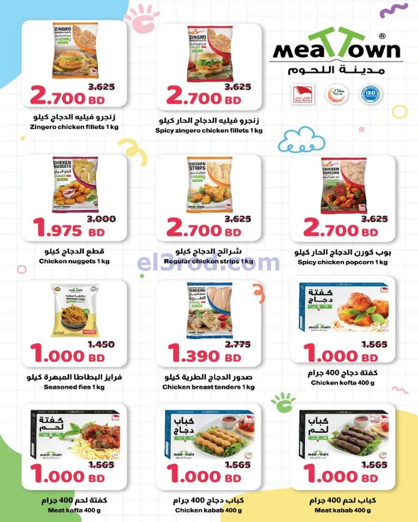 عروض الحلي سوبرماركت البحرين|25-11 حتى 6-12-2025