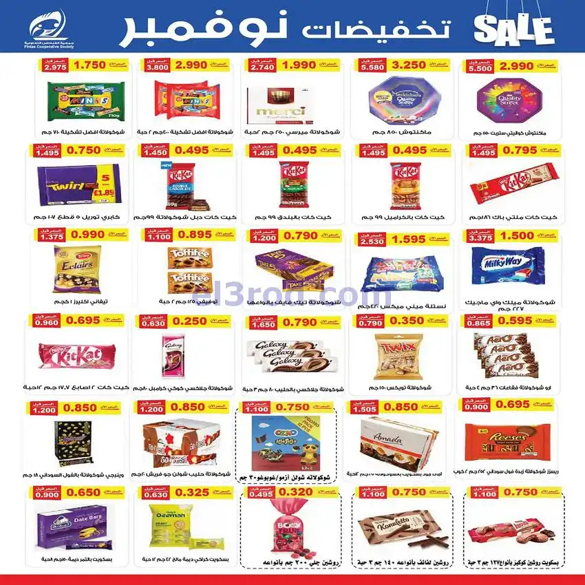 عروض جمعية الفنطاس التعاونية|25 حتى 30-11-2025