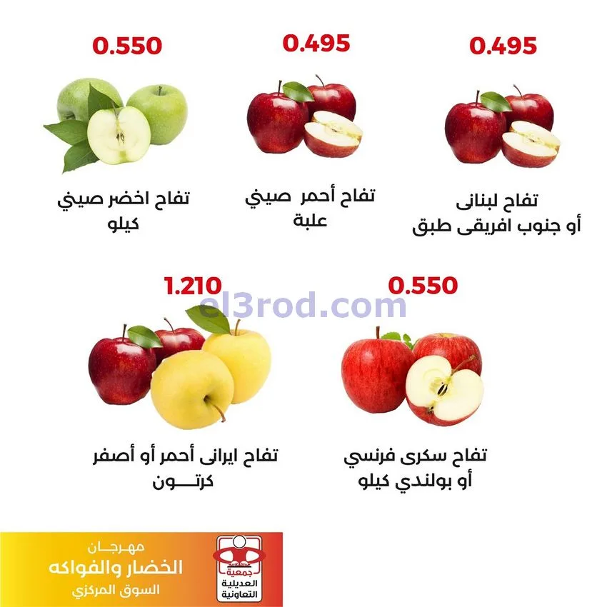 عروض جمعية العديلية التعاوني|الثلاثاء|25-11-2025