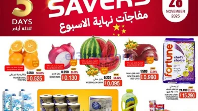 عروض اسواق رامز عمان|عدا صلالة|26 حتى 28-11-2025 el3rod.com00008