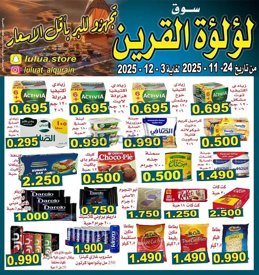 عروض سوق لؤلؤة القرين|بأقل سعر|حتى 3-12-2025