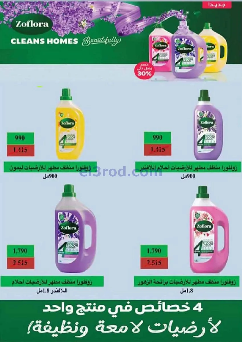 عروض جمعية الرميثية التعاونية|26 حتى 28-11-2025