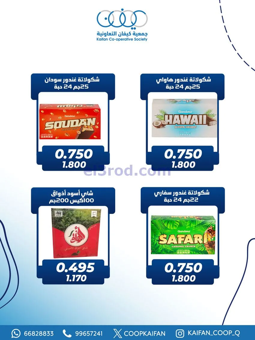عروض جمعية كيفان التعاونية|27 حتى 30-11-2025