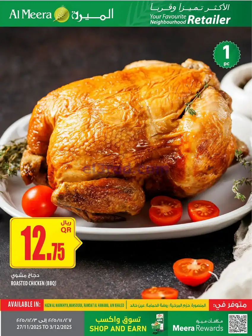 عروض الميرة ماركت قطر|27-11 حتى 10-12-2025